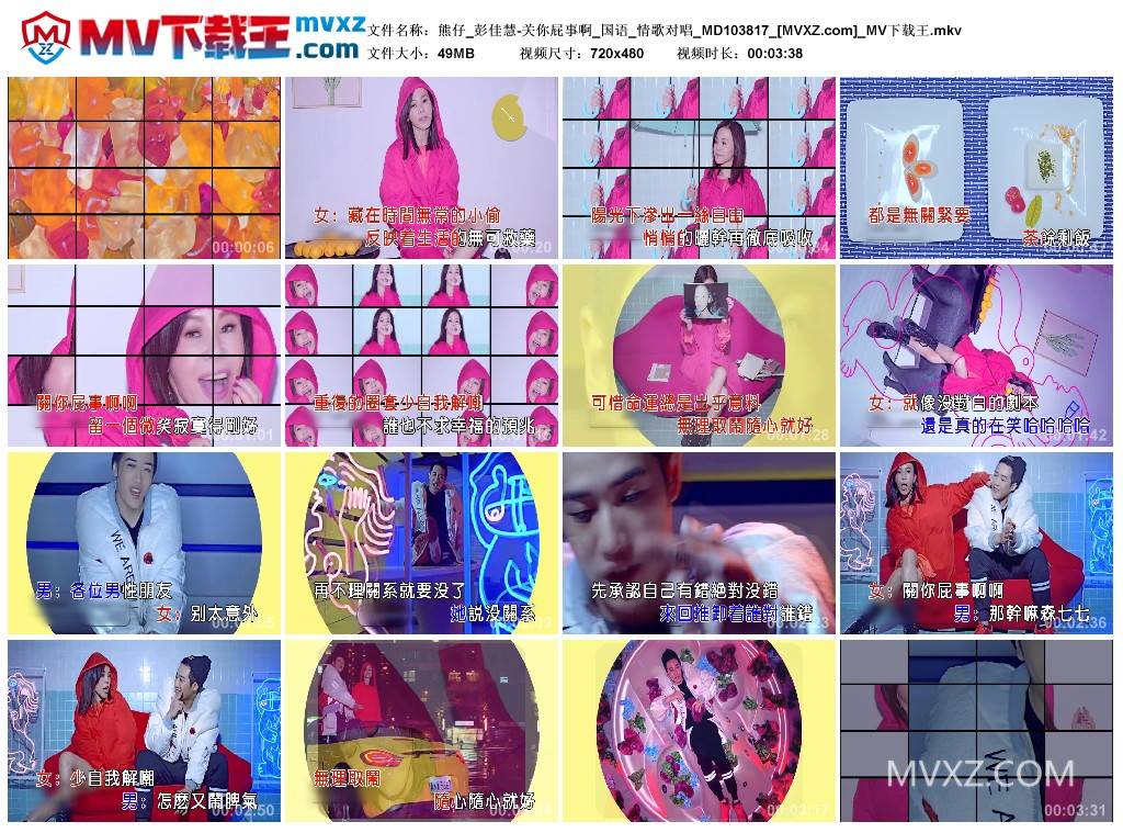 熊仔_彭佳慧-关你屁事啊_国语_情歌对唱_MD103817